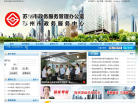 苏州市政务服务中心门户网站