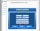 惠州违章查询网