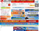 北京人才网