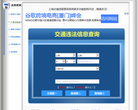 上海违章查询网
