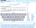 五笔字根表查询