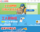 工人招聘网