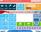 山东省中小企业公共服务平台