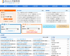 乐山人才服务网