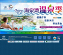 珠海海泉湾度假区官方网站