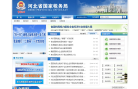 河北省国家税务局