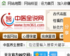 中医全说网