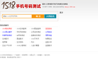 1518手机号码吉凶查询网站