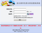 连云港住房公积金互联网查系统