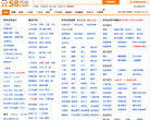 58同城呼和浩特分类信息