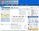 大连市地方税务局