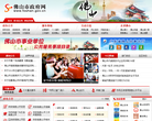 佛山市政府网