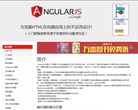 AngularJS中文网