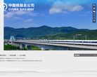 中国铁路总公司