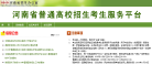 河南省普通高校招生考生服务平台
