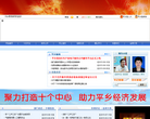 平乡人民政府