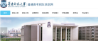 华南师范大学招生信息网