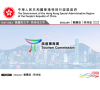 香港旅游事务处