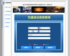 湖州违章查询网