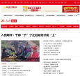 人民网观点频道