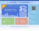 深圳市地方税务局