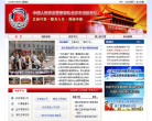 北京市公安局消防局