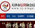 津市信鸽协会信息网