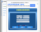 济宁违章查询网