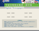 宁波日报报业集团数字报纸