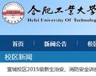 合肥工业大学宣城校区