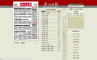 浙江日报数字报