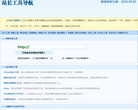 卢松松博客站长工具大全