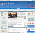 广东省司法厅门户网站