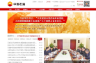 中国石油天然气集团公司