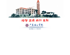 广东培正学院学院