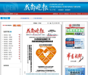 成都晚报数字报