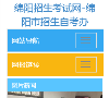 绵阳招生考试网