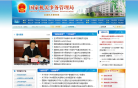 国家机关事务管理局