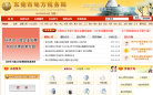 东莞市地方税务局门户网站