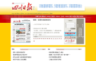 四川日报数字报