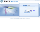 三江学院教务管理系统