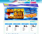 中国移动光宽带