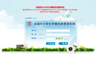 河南省中下学生学籍信息管理系统