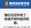 8频道新闻及时事节目