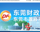 东莞市政府采购网