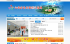 六安市招投标网