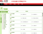 中国电视网节目预告