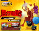 街头篮球官方网站