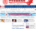 中华慈善新闻网