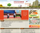 青岛住房保障网